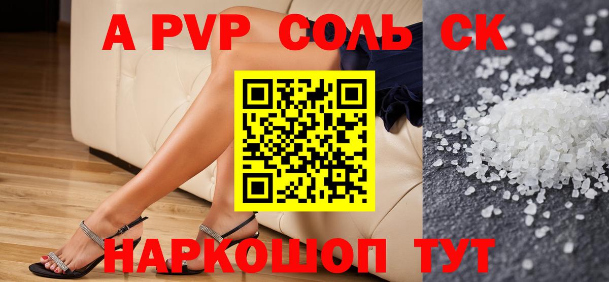 Alpha PVP Соль Рассказово
