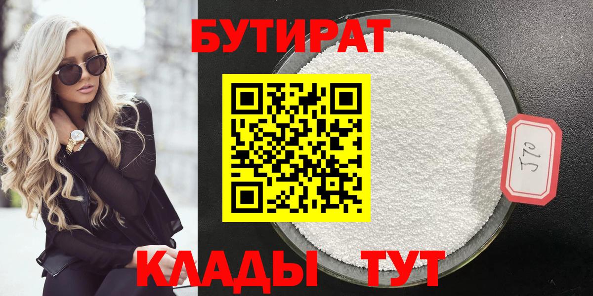 Бутират оксана Рассказово