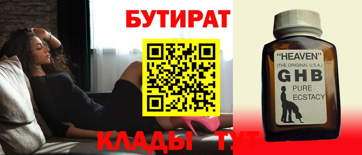 Бутират оксибутират  Вход с VPN  Рассказово 