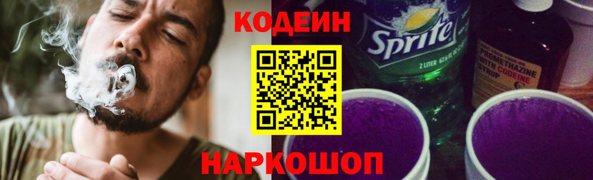Рассказово  Codein Purple Drank  Вход с VPN 